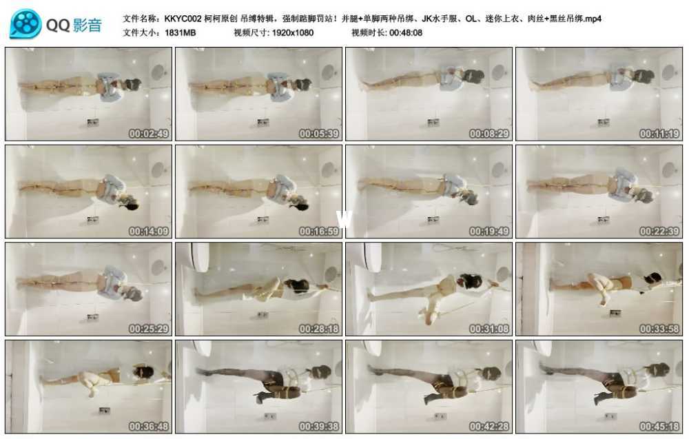 柯柯原创 吊缚特辑，强制踮脚罚站！并腿+单脚两种吊绑、JK水手服、OL、迷你上衣、...视频下载