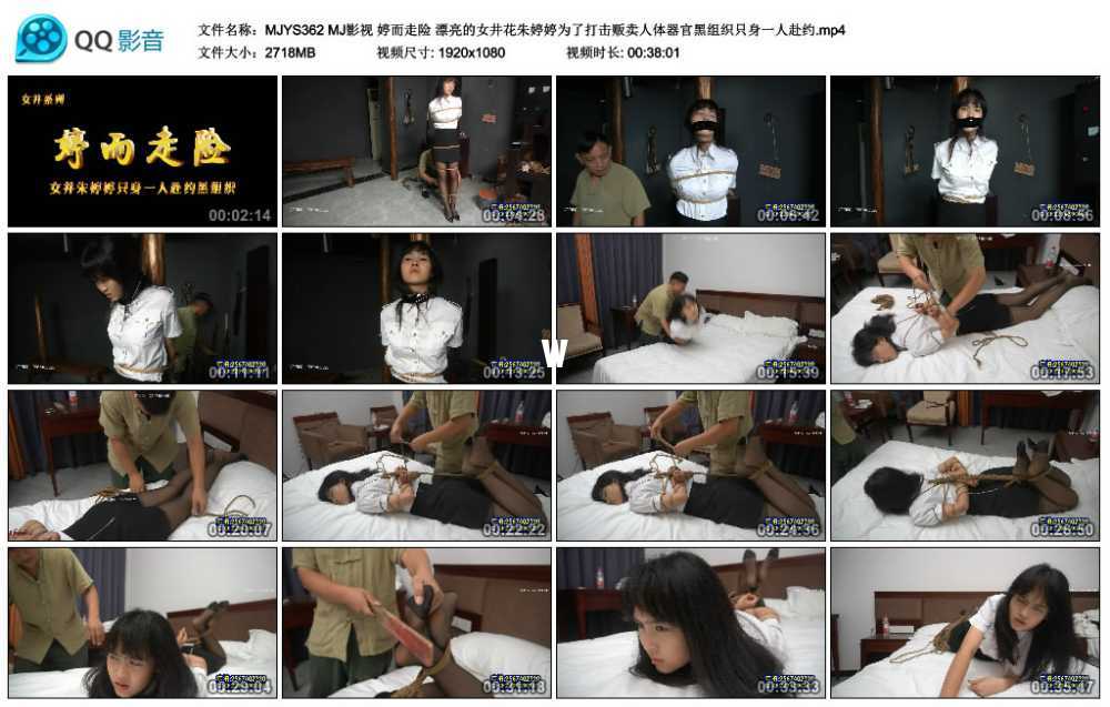 MJ影视 婷而走险 漂亮的女井花朱婷婷为了打击贩卖人体器官黑组织只身一人赴约