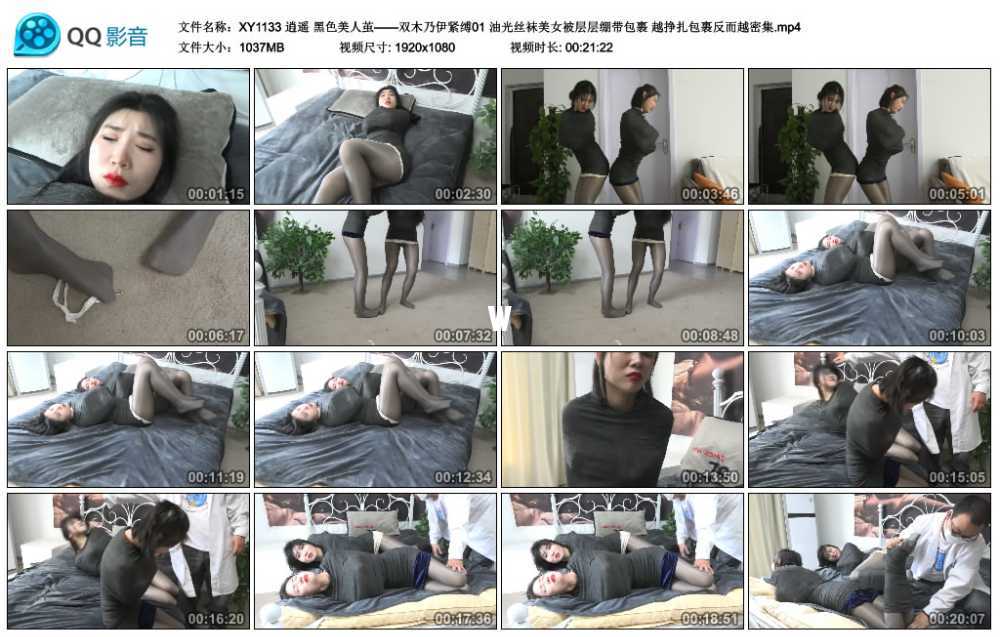 逍遥 黑色美人茧——双木乃伊紧缚01 油光丝袜美女被层层绷带包裹 越挣扎包裹反而越...