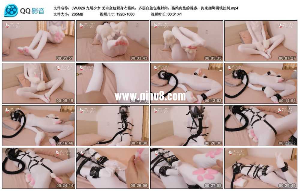 九尾少女 无内全包紧身衣猫娘，多层白丝包裹封闭，猫娘肉垫的诱惑，拘束捆绑铜锁控制