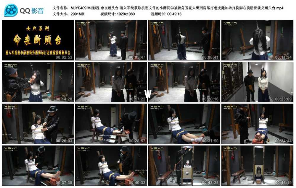MJ影视 命丧断头台 潜入军统获取机密文件的小薛同学被特务五花大绑刑房吊打老虎凳...