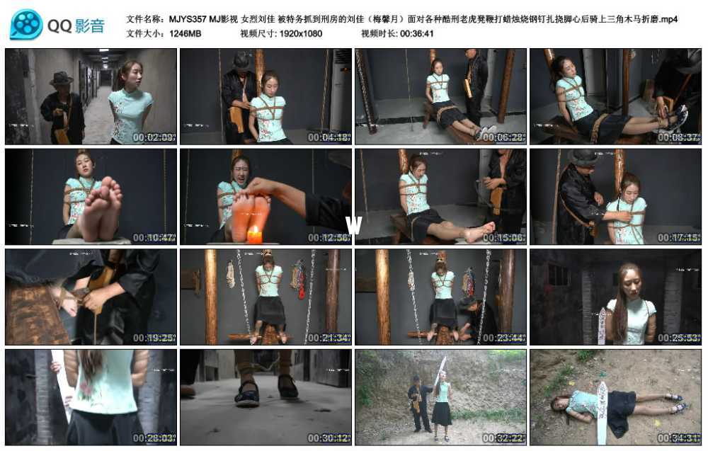 MJ影视 女烈刘佳 被特务抓到刑房的刘佳（梅馨月）面对各种酷刑老虎凳鞭打蜡烛烧钢...
