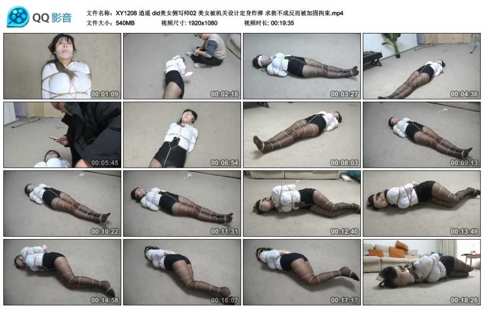 逍遥 did美女侧写师02 美女被机关设计定身炸弹 求救不成反而被加固拘束