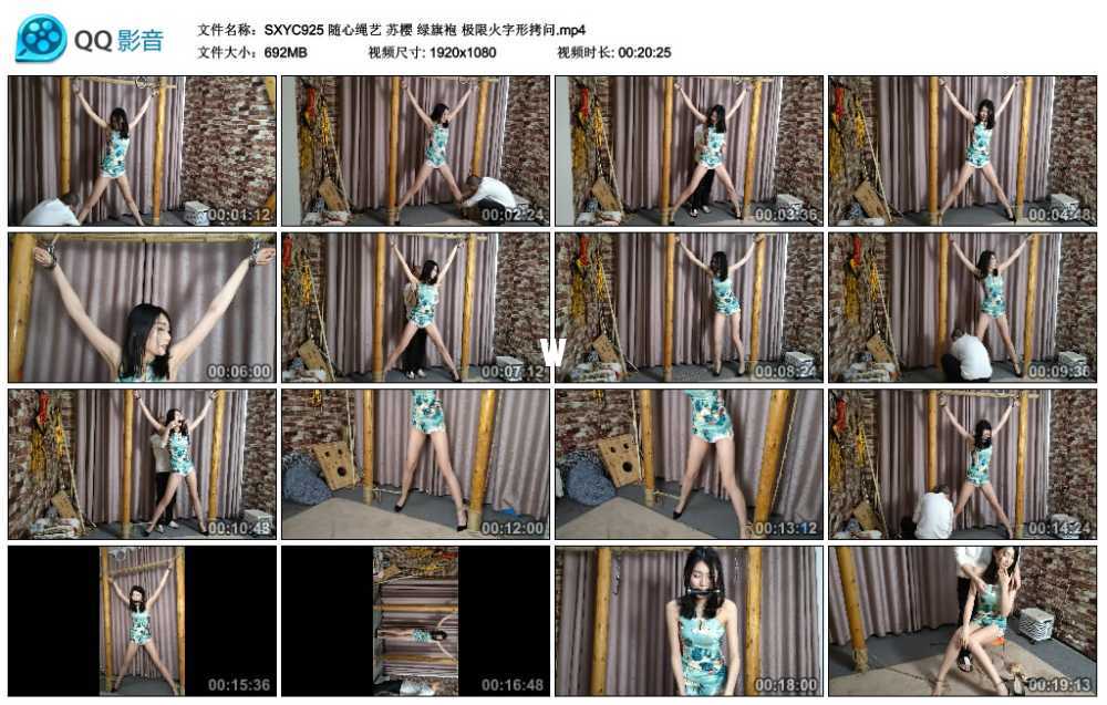 随心绳艺 苏樱 绿旗袍 极限火字形拷问视频下载