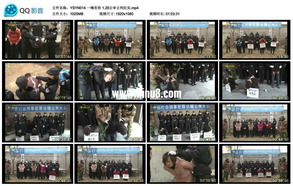 一绳有你 1.28公审公判纪实