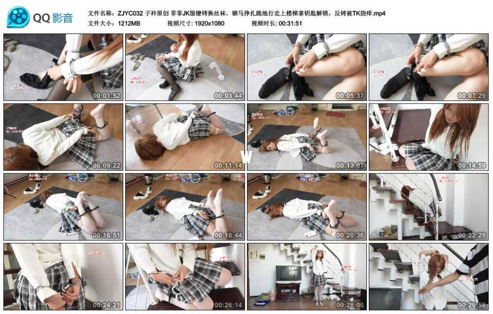 子衿原创 菲菲JK服镣铐换丝袜，驷马挣扎跪地行走上楼梯拿钥匙解锁，反铐被TK挠痒视频下载