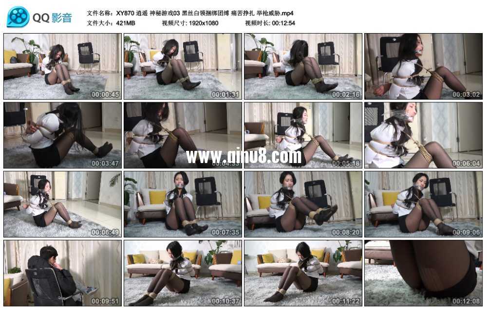 逍遥 神秘游戏03 黑丝白领捆绑团缚 痛苦挣扎 举枪威胁