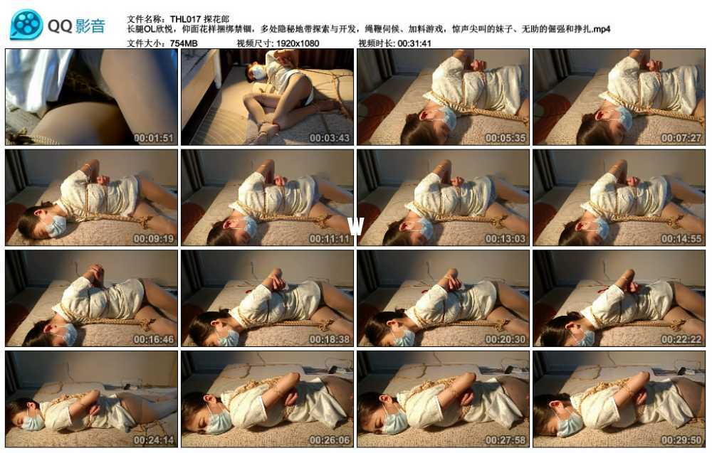 探花郎 长腿OL欣悦，仰面花样捆绑禁锢，多处隐秘地带探索与开发，绳鞭伺候、加料游...