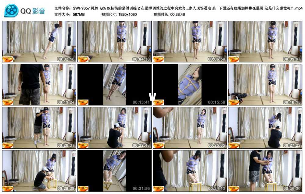绳舞飞扬 奴楠楠的紧缚训练 2 在紧缚调教的过程中突发奇想，绑着绳奴给家人现场通...