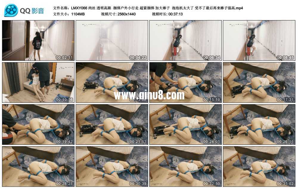 LMXY 肉丝 透明高跟  捆绑户外小行走 超紧捆绑 加大棒子  泡泡机太大了 受不了最后...