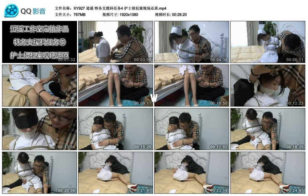 逍遥 特务支援科任务4 护士侵犯案现场还原