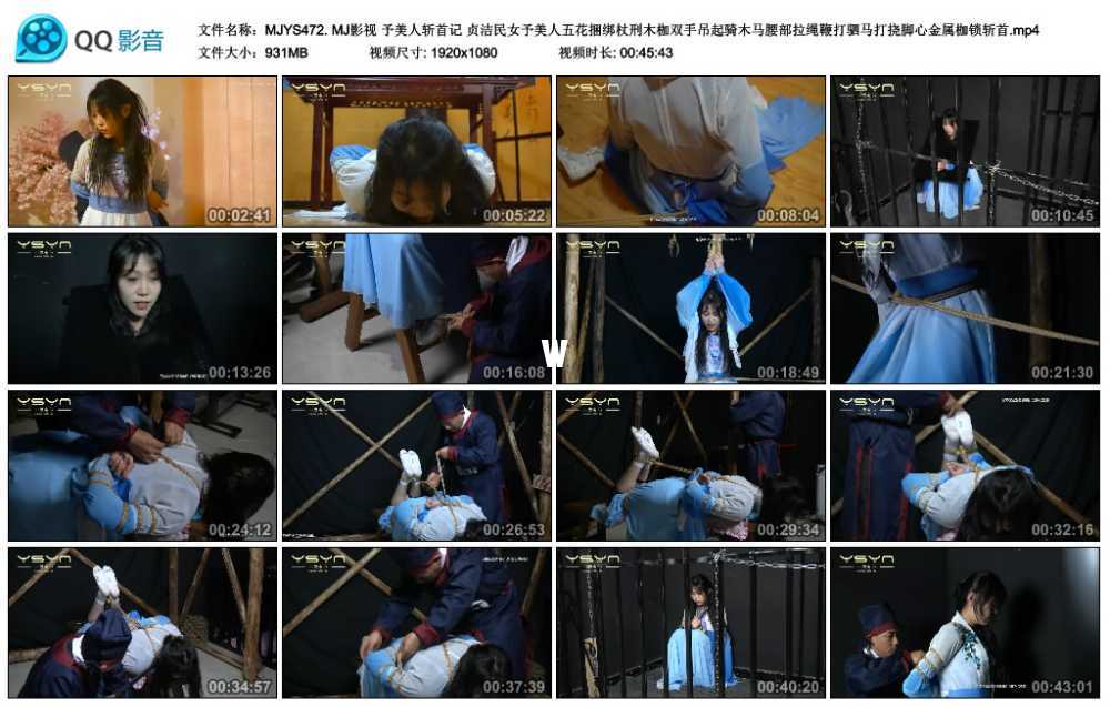 MJ影视 予美人斩首记 贞洁民女予美人五花捆绑杖刑木枷双手吊起骑木马腰部拉绳鞭打...
