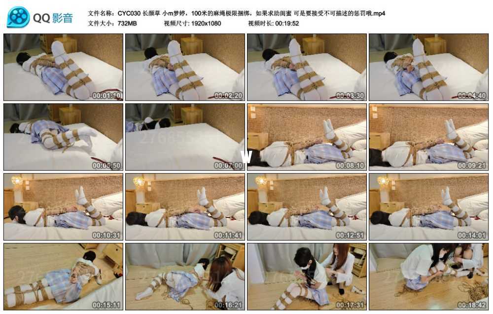 长颜草 小m梦婷，100米的麻绳极限捆绑，如果求助闺蜜 可是要接受不可描述的惩罚哦