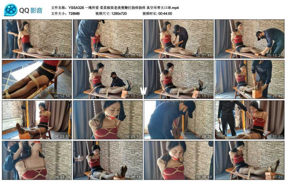 一绳所爱 柔柔极限老虎凳鞭打挠痒挠痒 真空吊带大口球视频下载