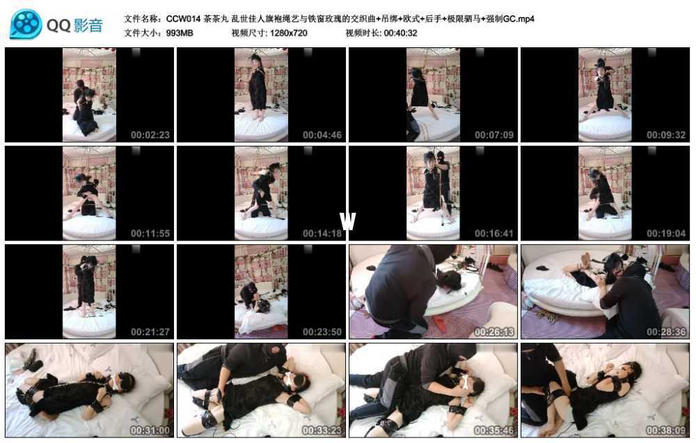 茶茶丸 乱世佳人旗袍绳艺与铁窗玫瑰的交织曲+吊绑+欧式+后手+极限驷马+强制GC视频下载