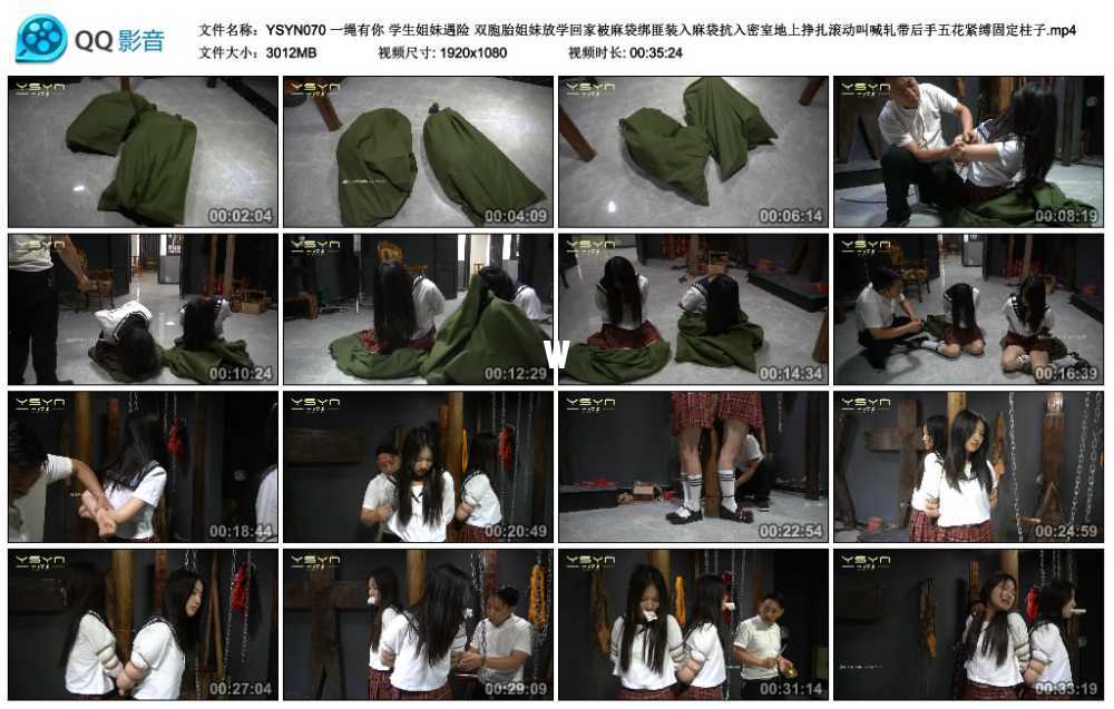 一绳有你 学生姐妹遇险 双胞胎姐妹放学回家被麻袋绑匪装入麻袋抗入密室地上挣扎滚...
