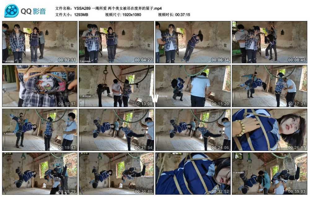 一绳所爱 两个美女被吊在废弃的屋子