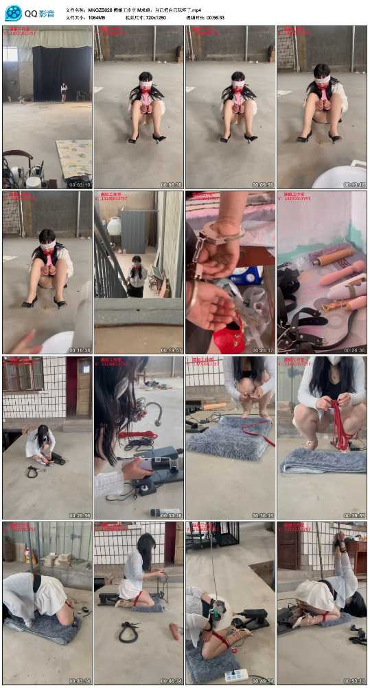 媚娘工作室 M求虐，自己把自己玩坏了视频下载