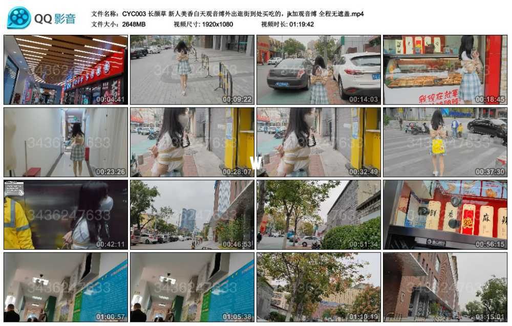 长颜草 新人美香白天观音缚外出逛街到处买吃的，jk加观音缚 全程无遮盖视频下载