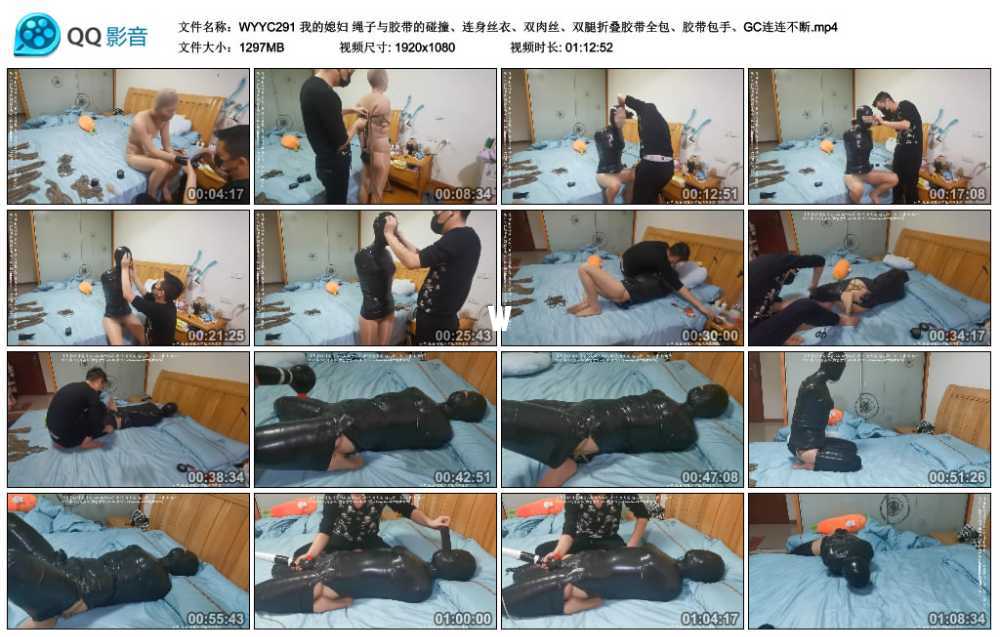 我的媳妇 绳子与胶带的碰撞、连身丝衣、双肉丝、双腿折叠胶带全包、胶带包手、GC连...