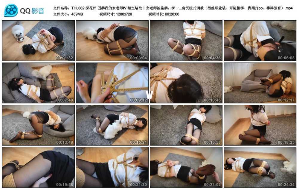 探花郎 囚禁我的女老师Ⅳ 禁室培欲｜女老师被监禁，绑一晚，早上起来试图逃跑，抓...