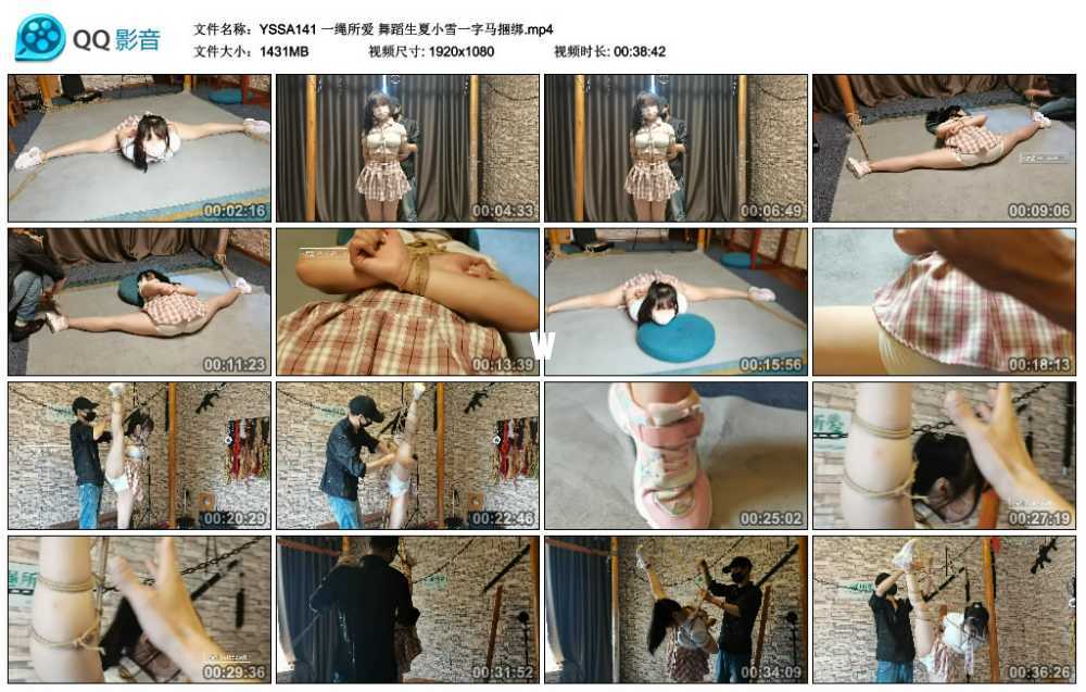 一绳所爱 舞蹈生夏小雪一字马捆绑视频下载