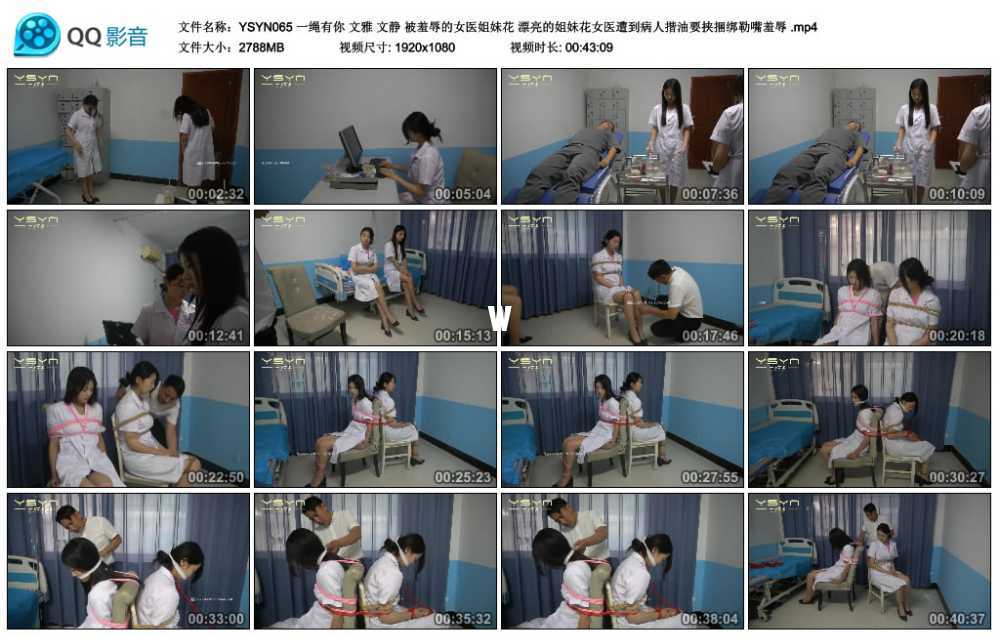 一绳有你 文雅 文静 被羞辱的女医姐妹花 漂亮的姐妹花女医遭到病人揩油要挟捆绑勒...
