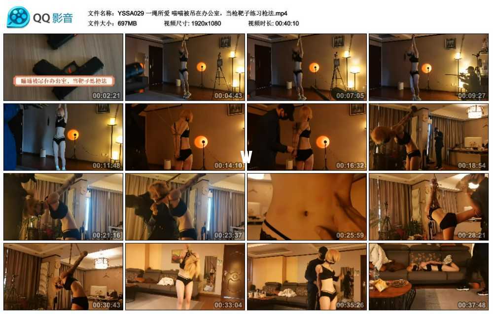 一绳所爱 喵喵被吊在办公室，当枪靶子练习枪法视频下载