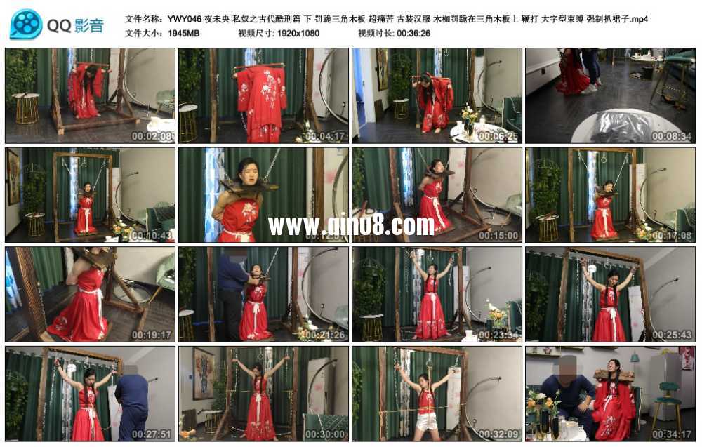 夜未央 私奴之古代酷刑篇 下 罚跪三角木板 超痛苦 古装汉服 木枷罚跪在三角木板上 ...