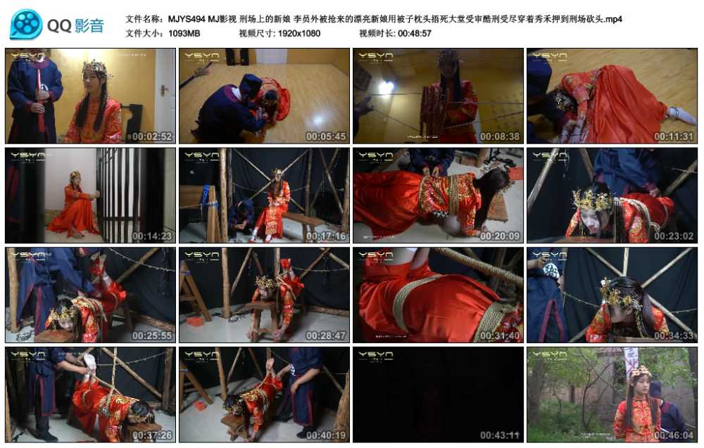 MJ影视 刑场上的新娘 李员外被抢来的漂亮新娘用被子枕头捂死大堂受审酷刑受尽穿着...