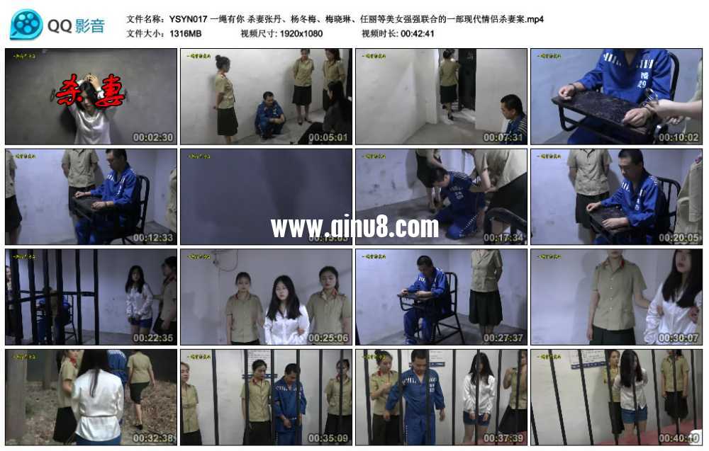 一绳有你 杀妻张丹、杨冬梅、梅晓琳、任丽等美女强强联合的一部现代情侣杀妻案