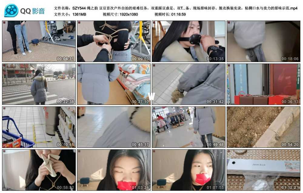 绳之韵 豆豆首次户外自拍的艰难任务，双重踩豆虐足、双TT外出、购物自拍、元素户外...