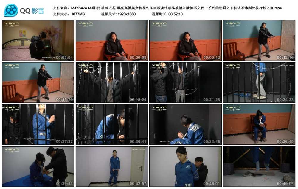 MJ影视 破碎之花 漂亮高挑美女校花邹冬雨贩卖违禁品被捕入狱拒不交代一系列的惩罚...