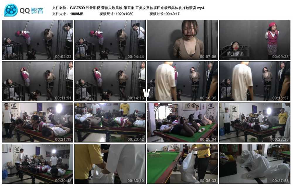 胜景影视 营救失败风波 第五集 五美女又被抓回来最后集体被打包贩卖