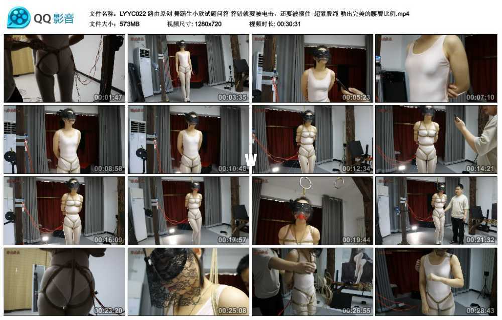 路由原创 舞蹈生小欣试题问答 答错就要被电击，还要被捆住  超紧股绳 勒出完美的腰...