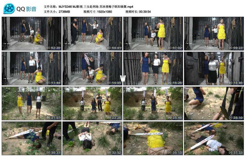 MJ影视 三女赴刑场 苏冰倩梅子欧阳晓慧