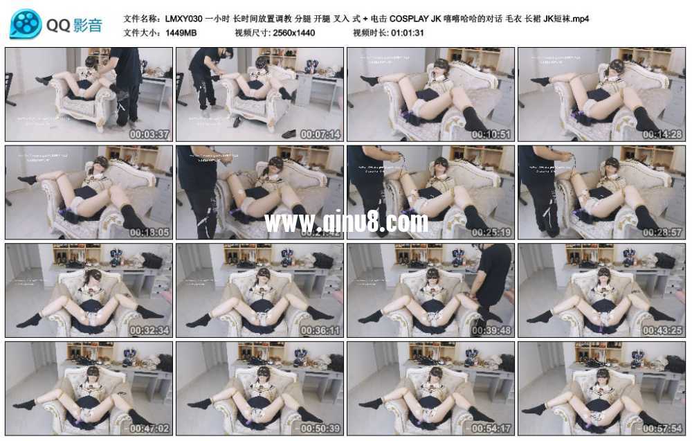 LMXY 一小时 长时间放置调教 分腿 开腿 叉入 式 + 电击 COSPLAY JK 嘻嘻哈哈的对话...