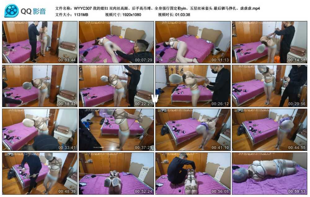 我的媳妇 双肉丝高跟、后手高吊缚、全身强行固定勒yin、五层丝袜套头 最后驷马挣扎...