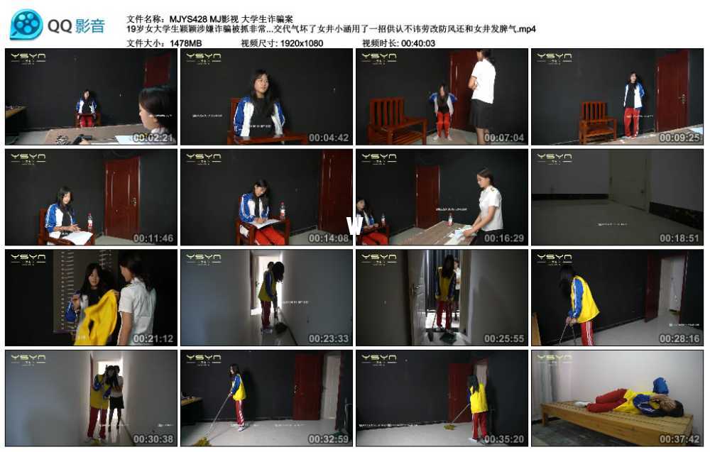 MJ影视 大学生诈骗案 19岁女大学生颖颖涉嫌诈骗被抓非常狡猾拒不交代气坏了女井小...
