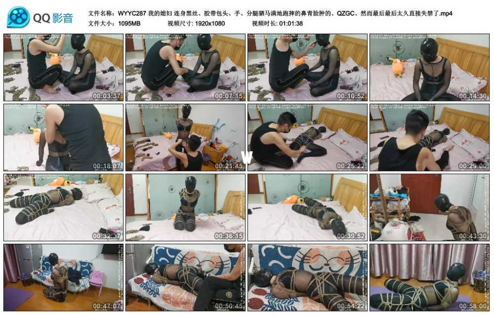 我的媳妇 连身黑丝、胶带包头、手、分腿驷马满地跑摔的鼻青脸肿的、QZGC、然而最后...