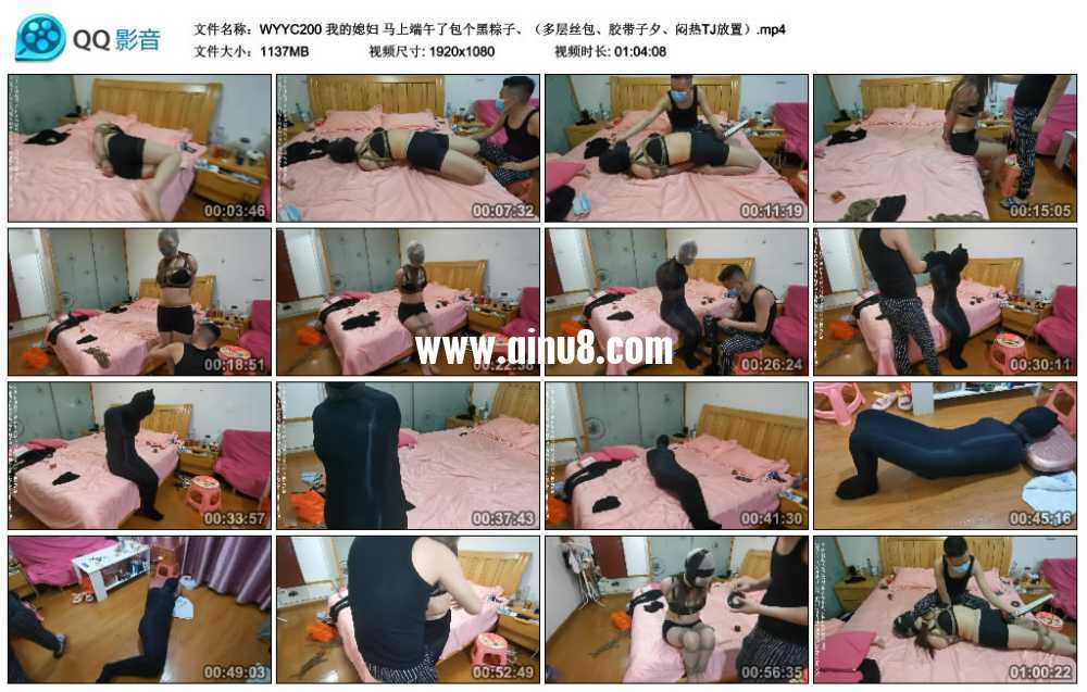 我的媳妇 马上端午了包个黑粽子、（多层丝包、胶带子夕、闷热TJ放置）