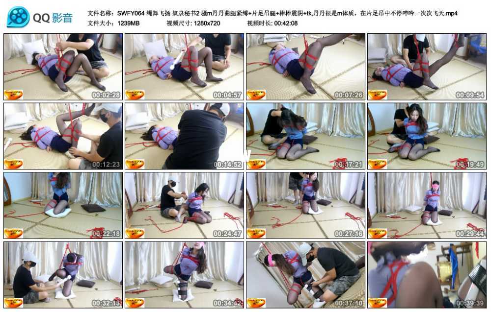 绳舞飞扬 奴隶秘书2 骚m丹丹曲腿紧缚+片足吊腿+棒棒震阴+tk,丹丹很是m体质，在片足...