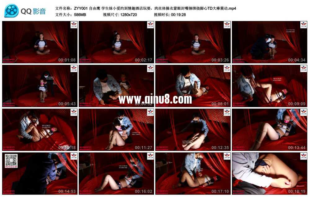 自由鹰 学生妹小爱约到情趣酒店玩耍，肉丝体操衣蒙眼封嘴捆绑挠脚心TD大棒震动视频下载