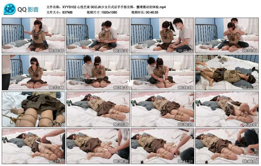 心悦艺束 00后JK少女日式后手手指全绑，蟹缚震动初体验