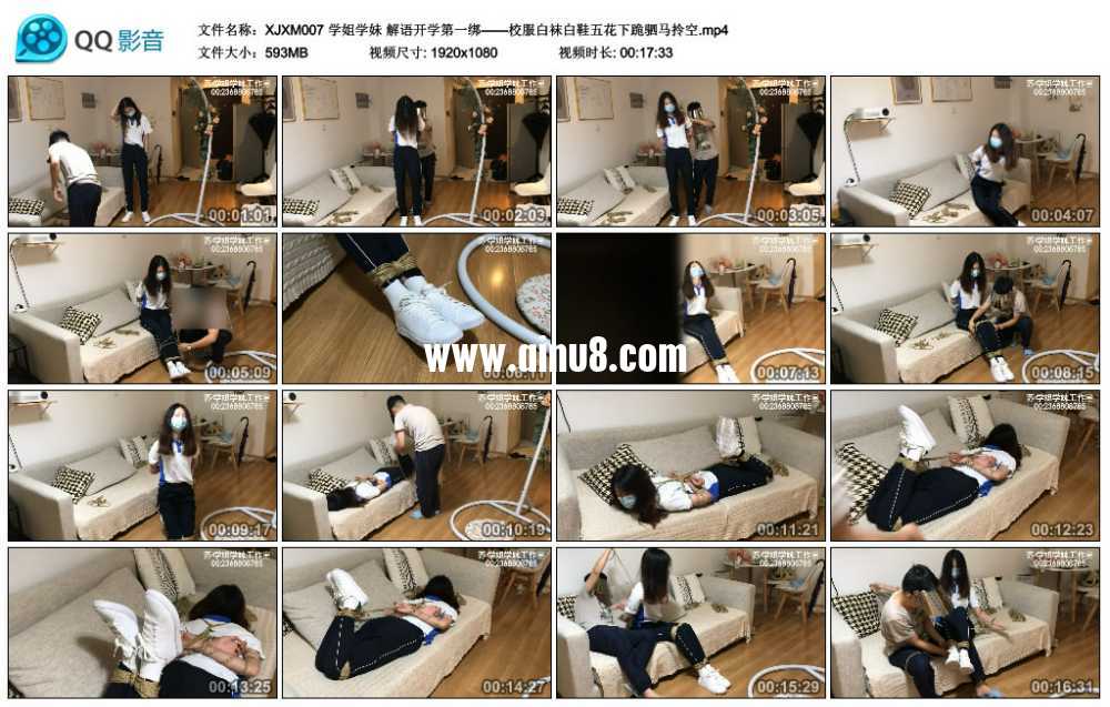 学姐学妹 解语开学第一绑——校服白袜白鞋五花下跪驷马拎空视频下载