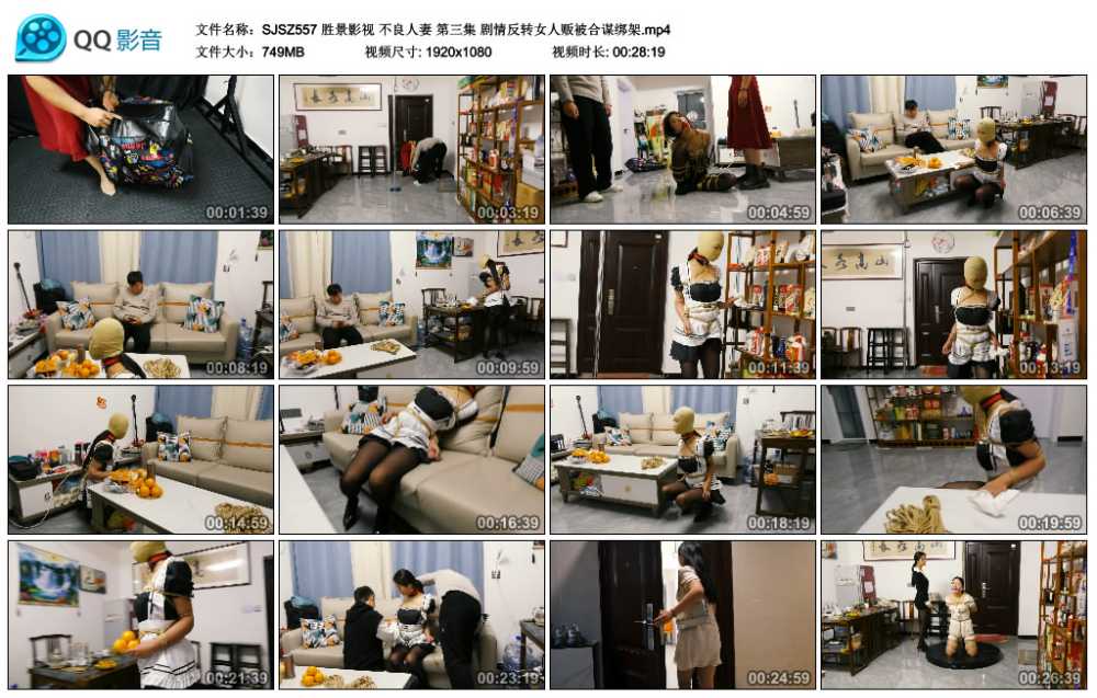 胜景影视 不良人妻 第三集 剧情反转女人贩被合谋绑架