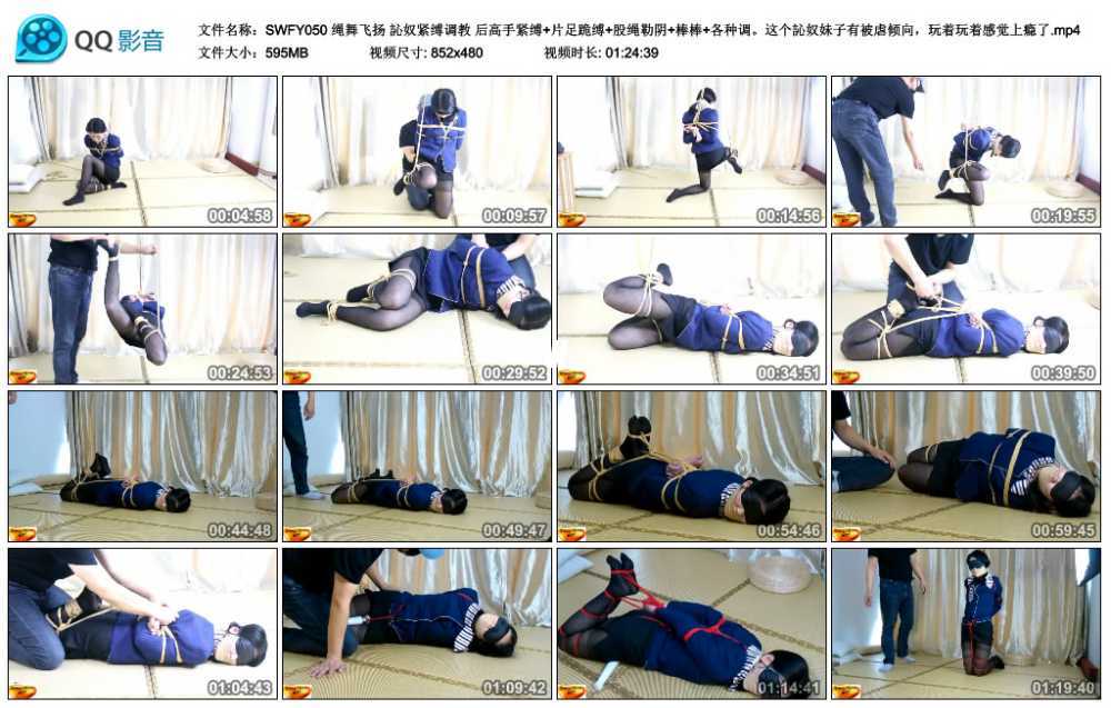 绳舞飞扬 訫奴紧缚调教 后高手紧缚+片足跪缚+股绳勒阴+棒棒+各种调。这个訫奴妹子...