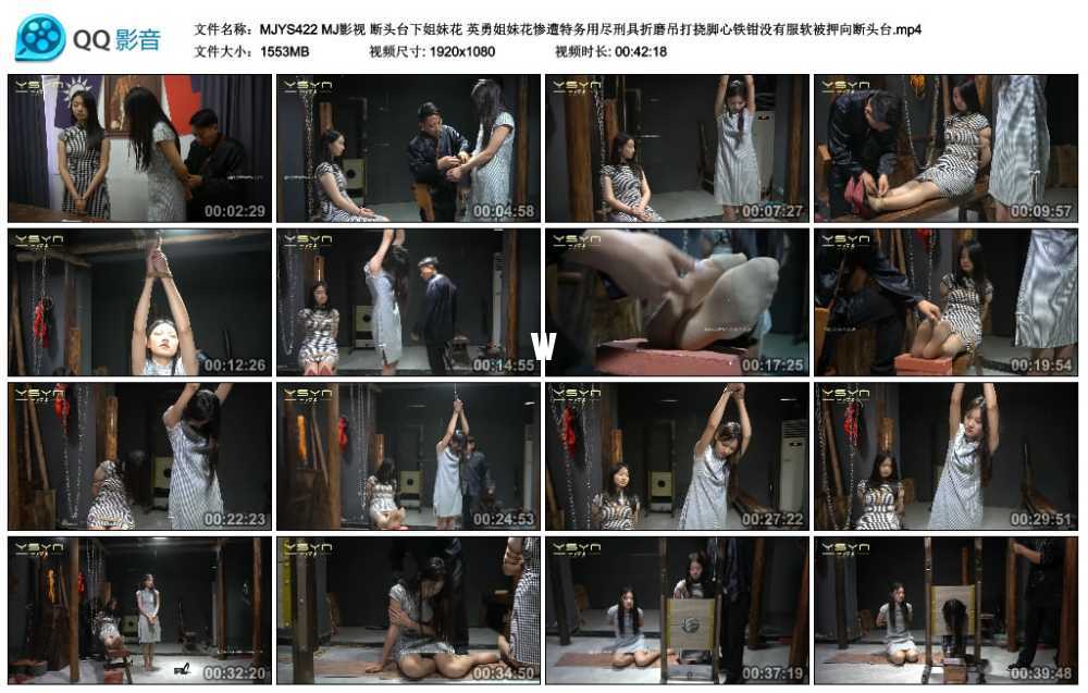 MJ影视 断头台下姐妹花 英勇姐妹花惨遭特务用尽刑具折磨吊打挠脚心铁钳没有服软被...