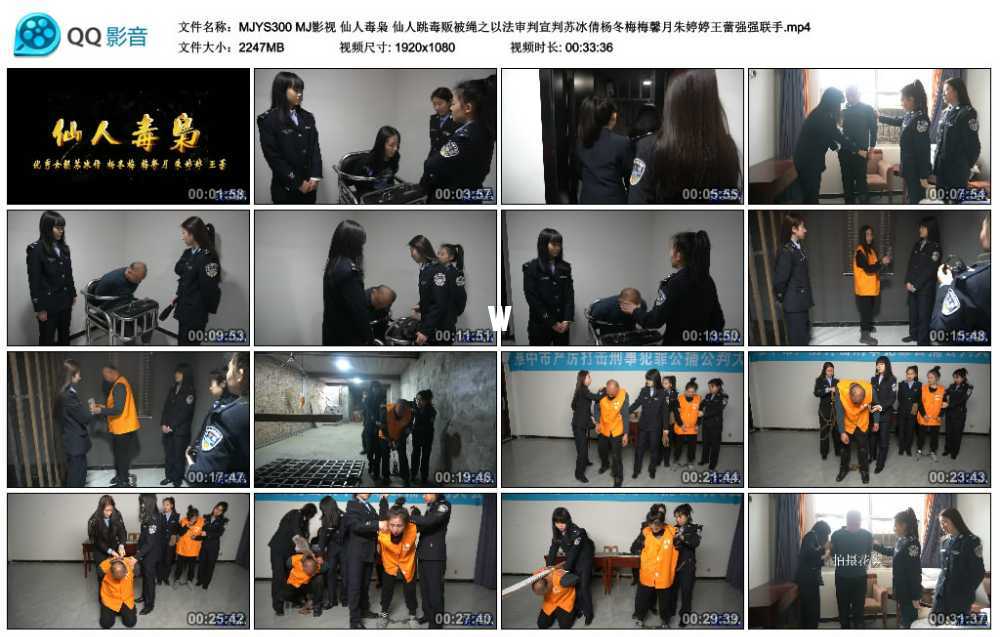 MJ影视 仙人毒枭 仙人跳毒贩被绳之以法审判宣判苏冰倩杨冬梅梅馨月朱婷婷王蕾强强...视频下载