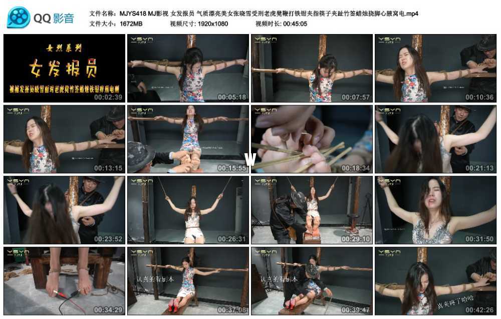 MJ影视 女发报员 气质漂亮美女张晓雪受刑老虎凳鞭打铁钳夹指筷子夹趾竹签蜡烛挠脚...
